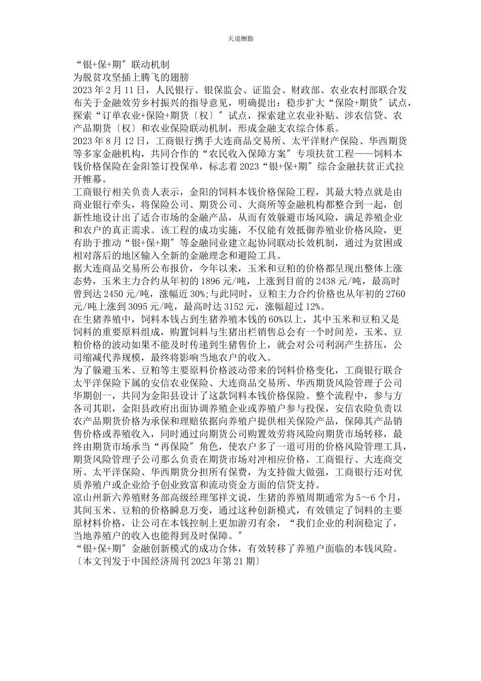 2023年工商银行开创金融扶贫新模式范文.docx_第2页