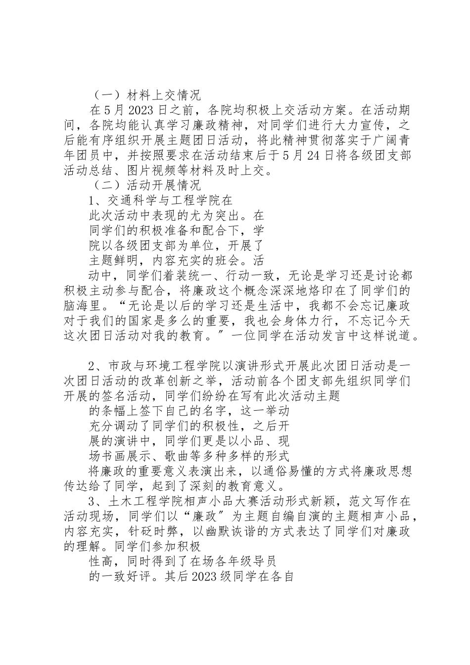 2023年党团活动日活动总结.docx_第2页