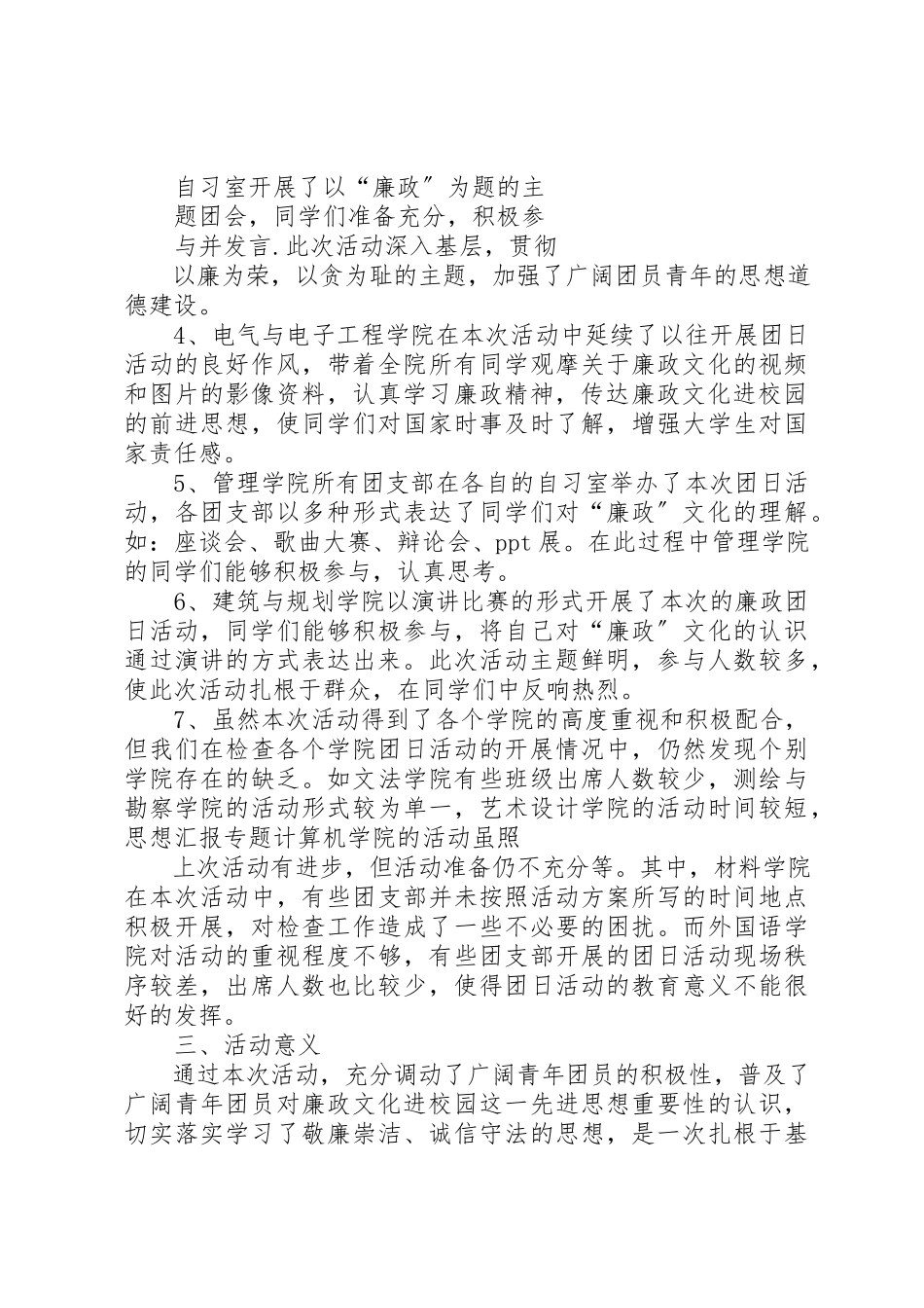 2023年党团活动日活动总结.docx_第3页
