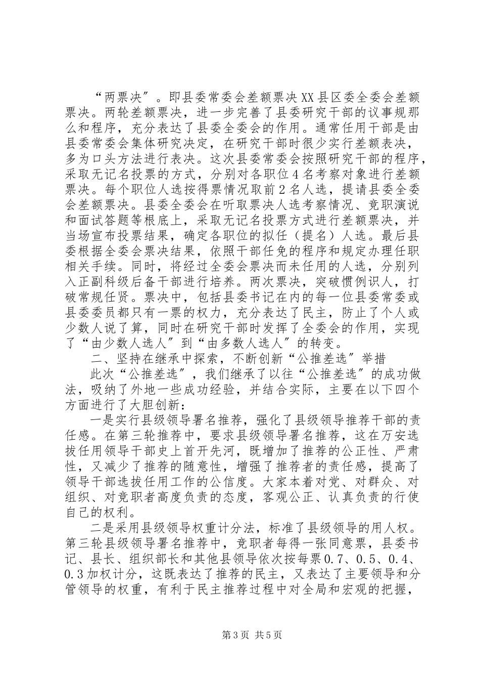 2023年领导干部实践思考.docx_第3页