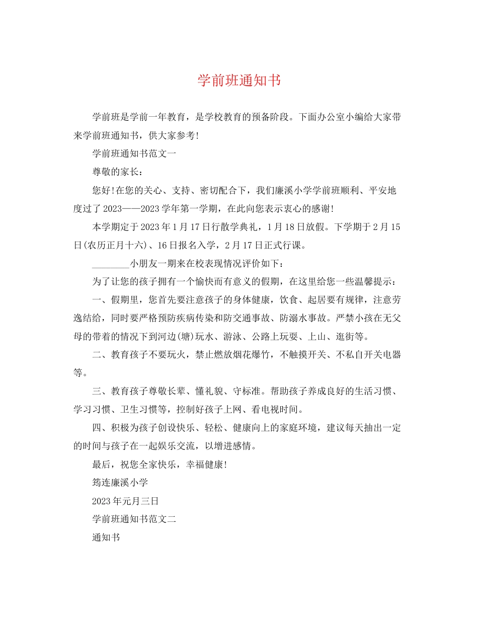 2023年学前班通知书.docx_第1页
