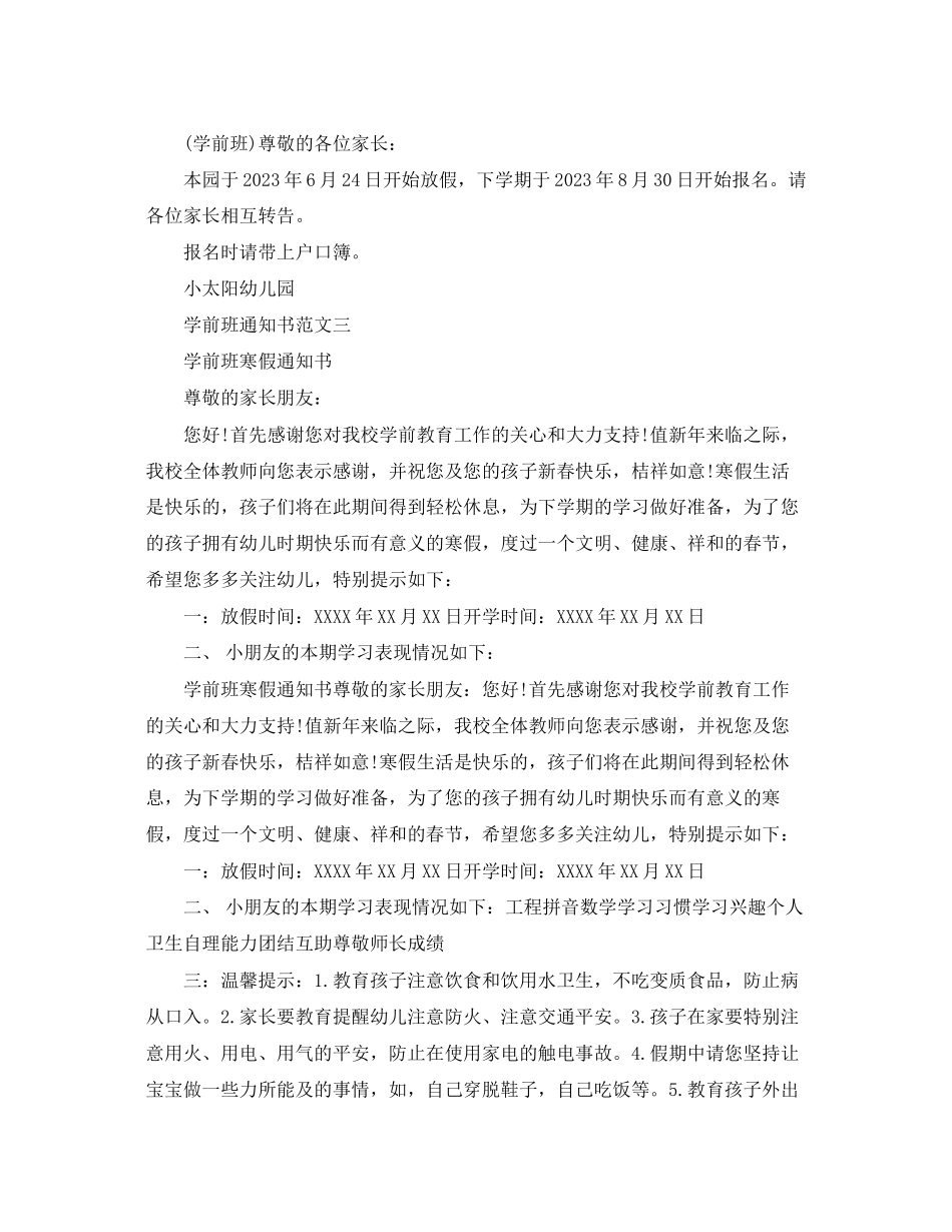 2023年学前班通知书.docx_第2页