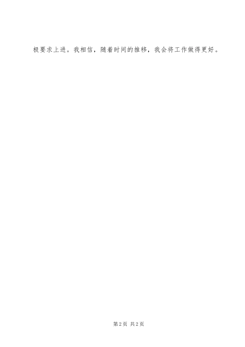 2023年街道司法科秘书的个人工作总结.docx_第2页