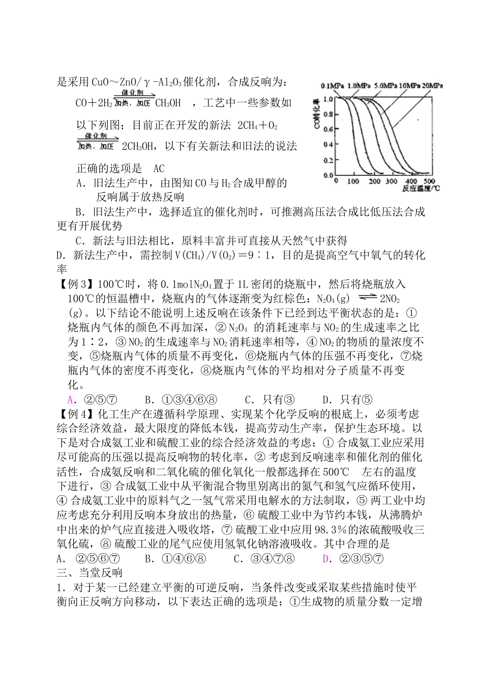 2023年高考化学第一轮复习讲与练九化学平衡以及影响因素[旧人教]doc高中化学.docx_第3页