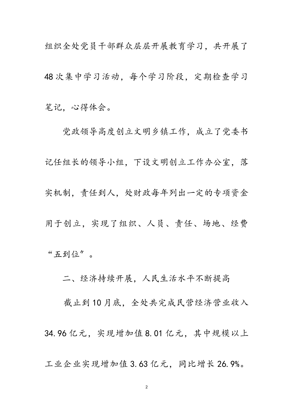 2023年办事处市级文明乡镇申报材料范文.doc_第2页