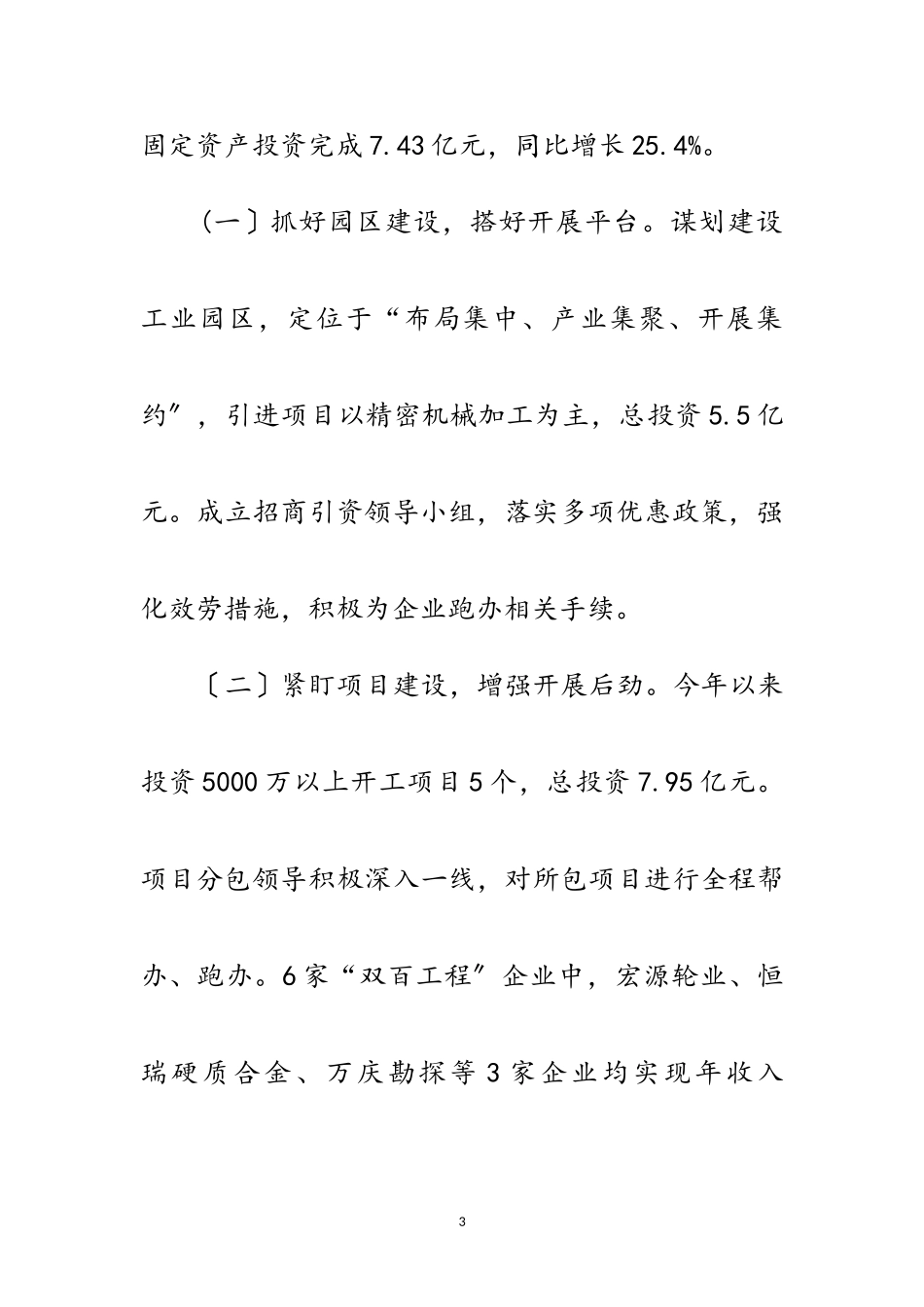 2023年办事处市级文明乡镇申报材料范文.doc_第3页