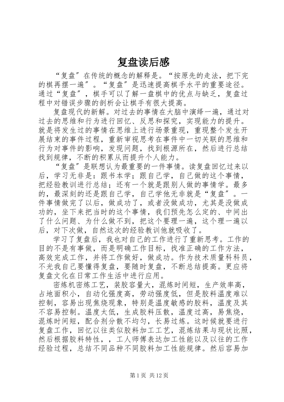 2023年《复盘》读后感.docx_第1页