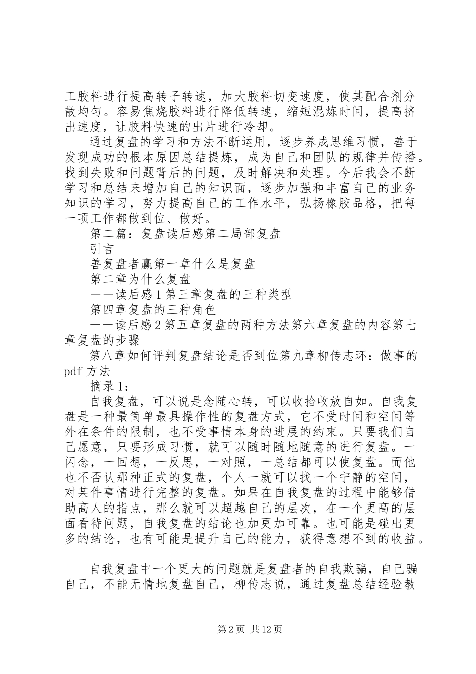 2023年《复盘》读后感.docx_第2页