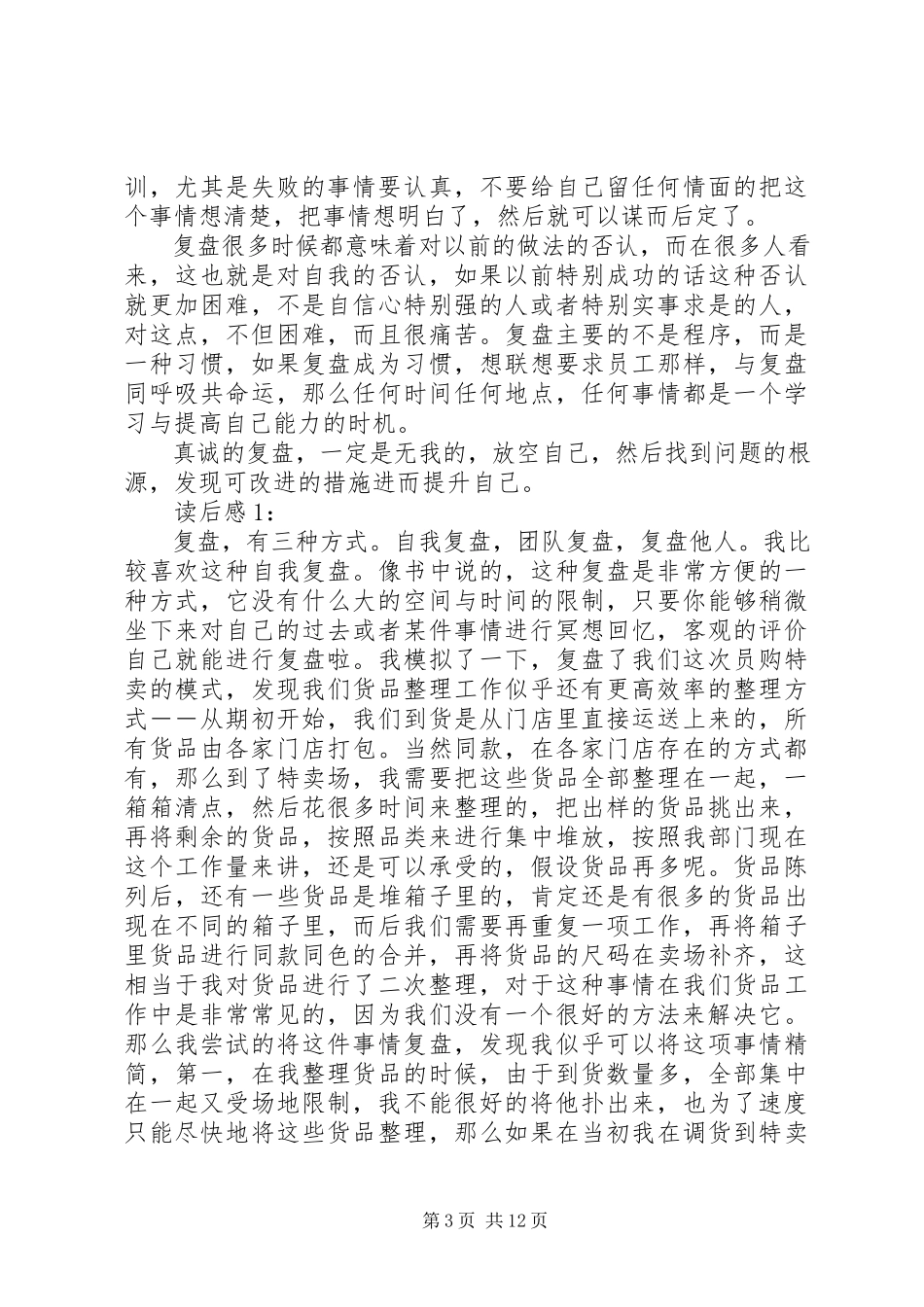 2023年《复盘》读后感.docx_第3页