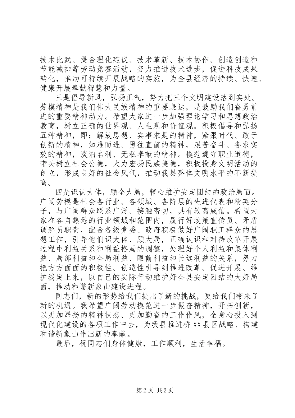 2023年县长在劳模协会会员大会上的致辞.docx_第2页