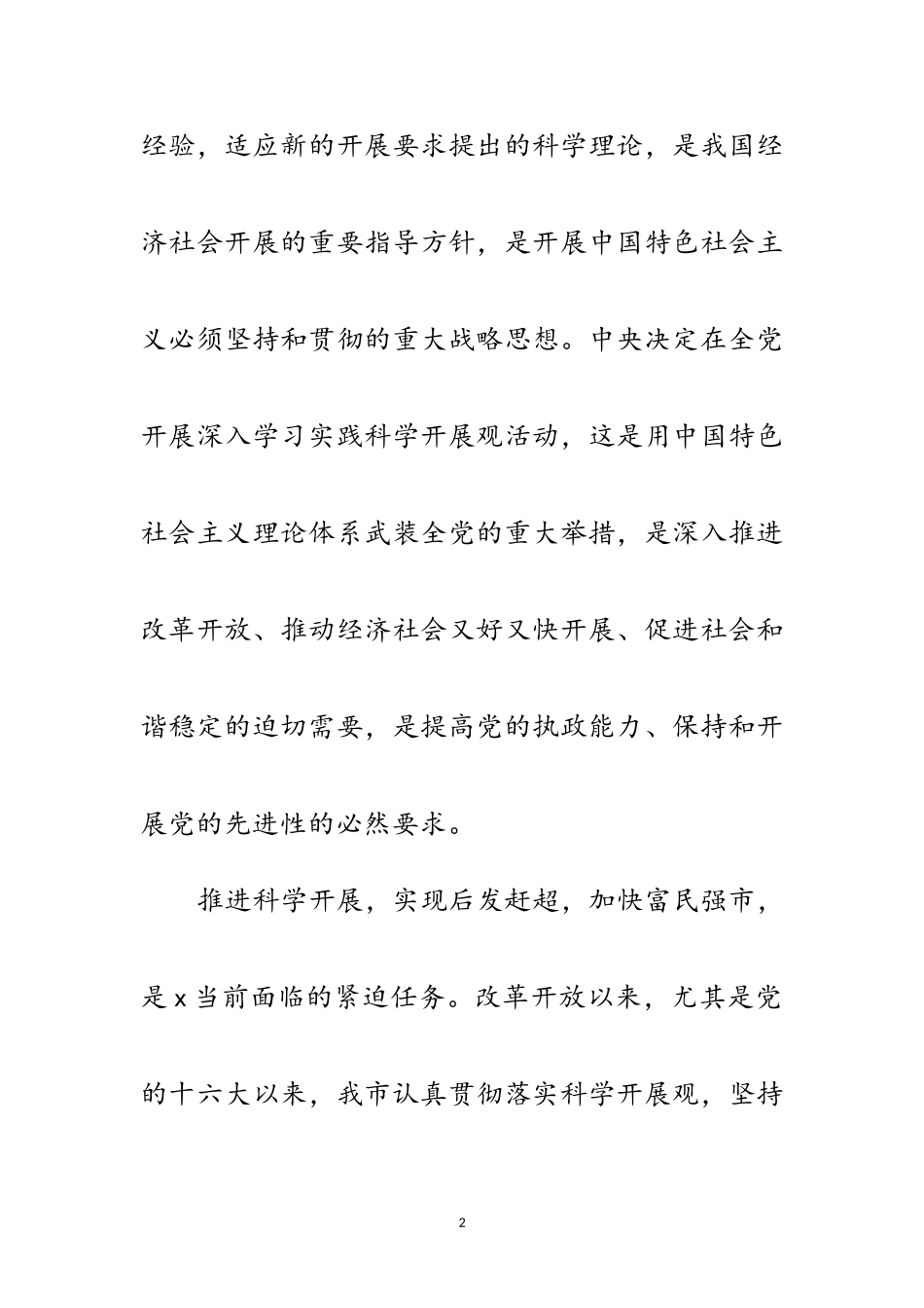 2023年工商局开展深入学习实践科学发展观方案（市）范文.doc_第2页