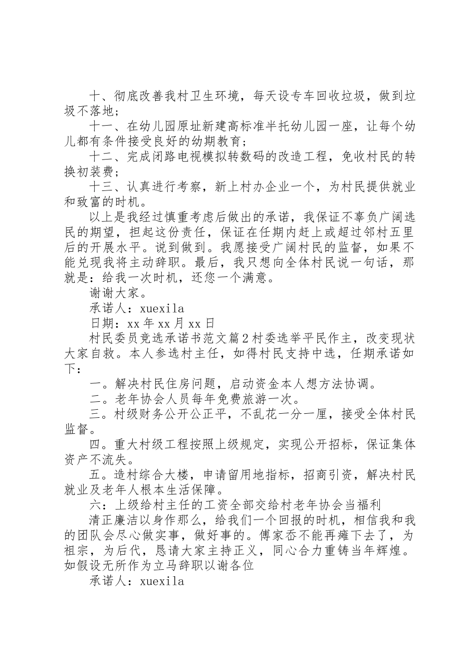 2023年村民委员竞选承诺书2新编.docx_第2页