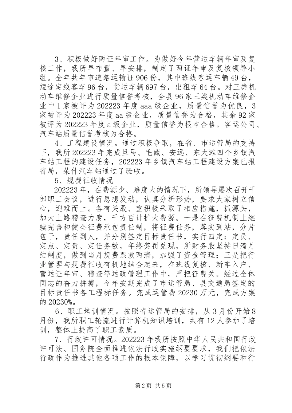 2023年市运管所依法行政工作汇报.docx_第2页