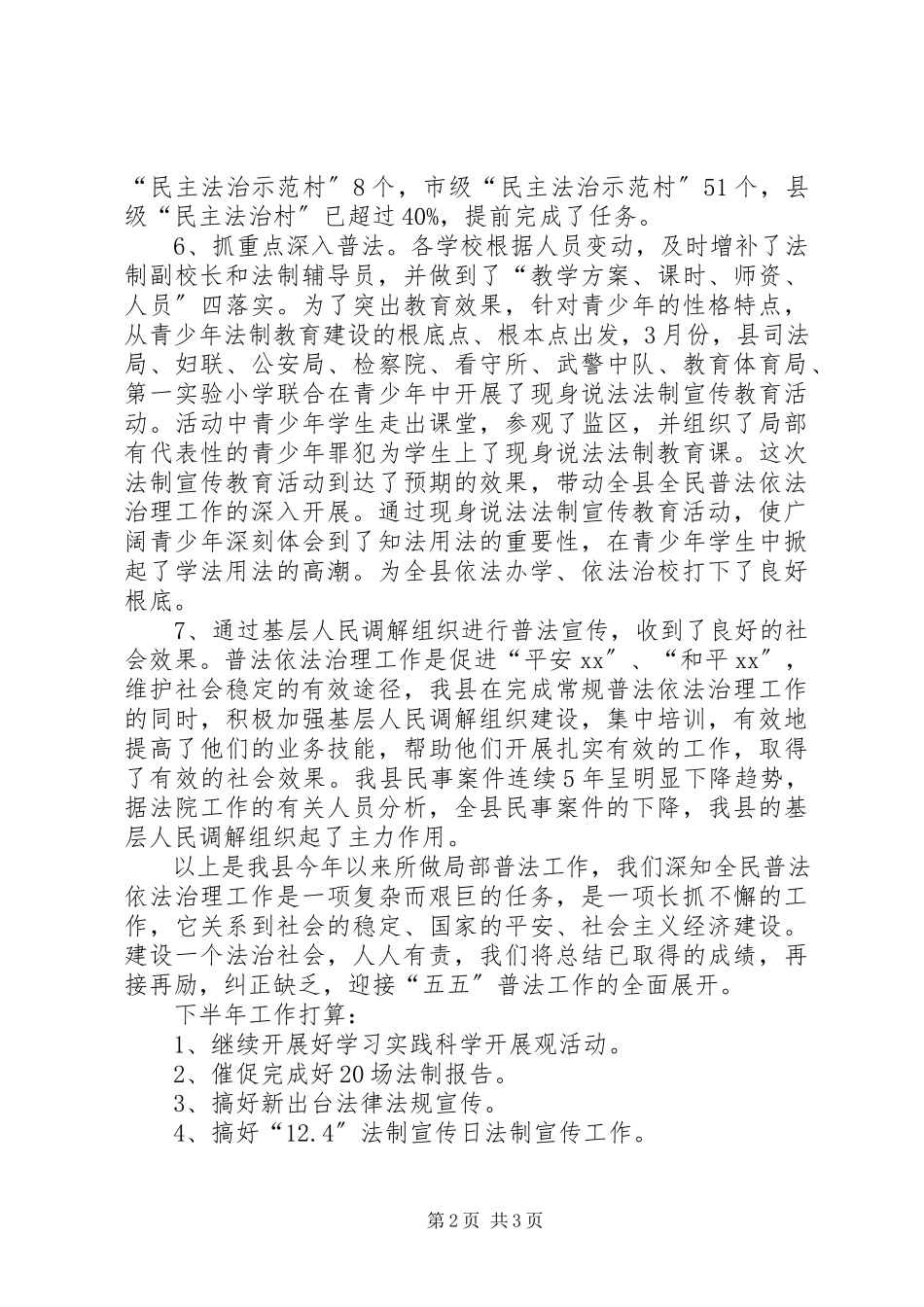2023年普法办上半年工作要点总结.docx_第2页