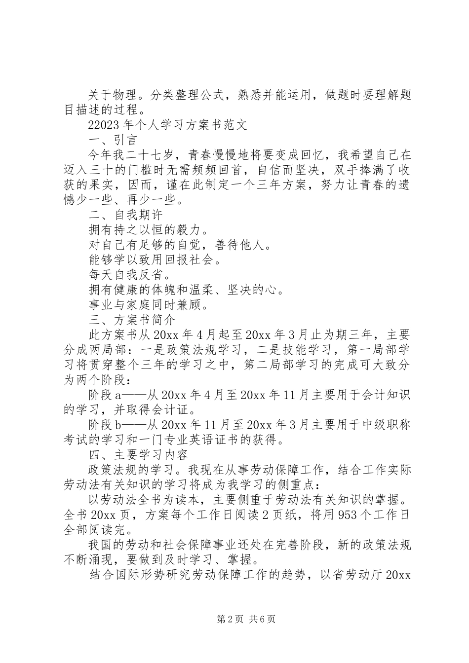 2023年学习计划范文4.docx_第2页