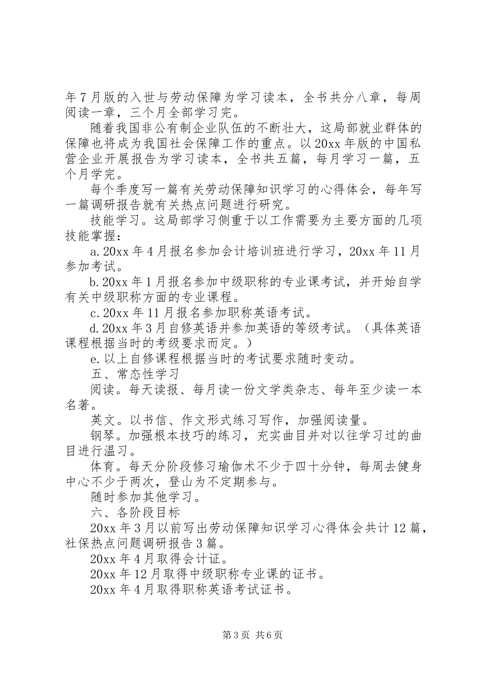 2023年学习计划范文4.docx_第3页