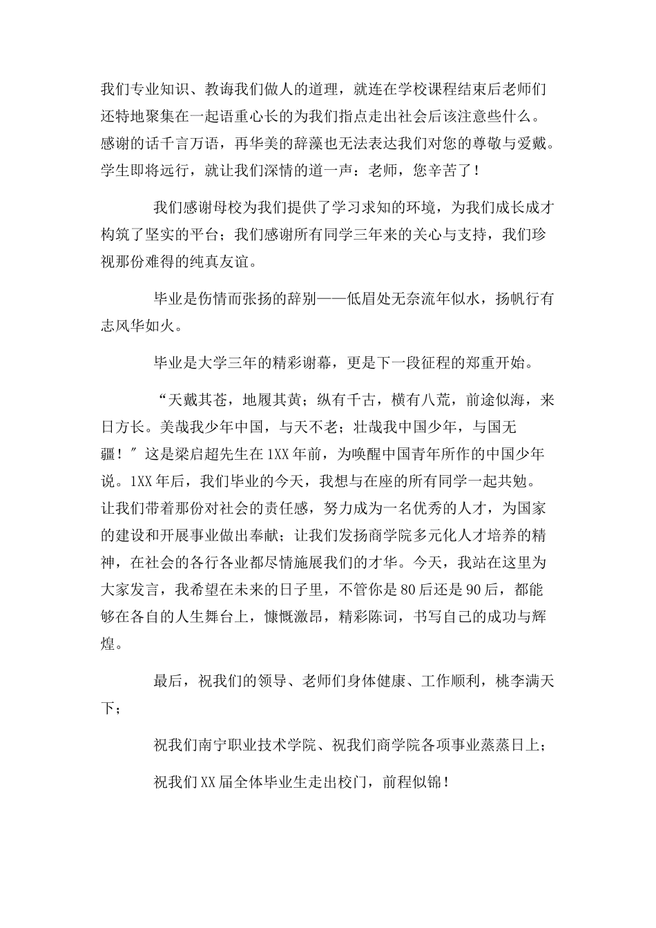 2023年学生毕业典礼上感言.docx_第2页