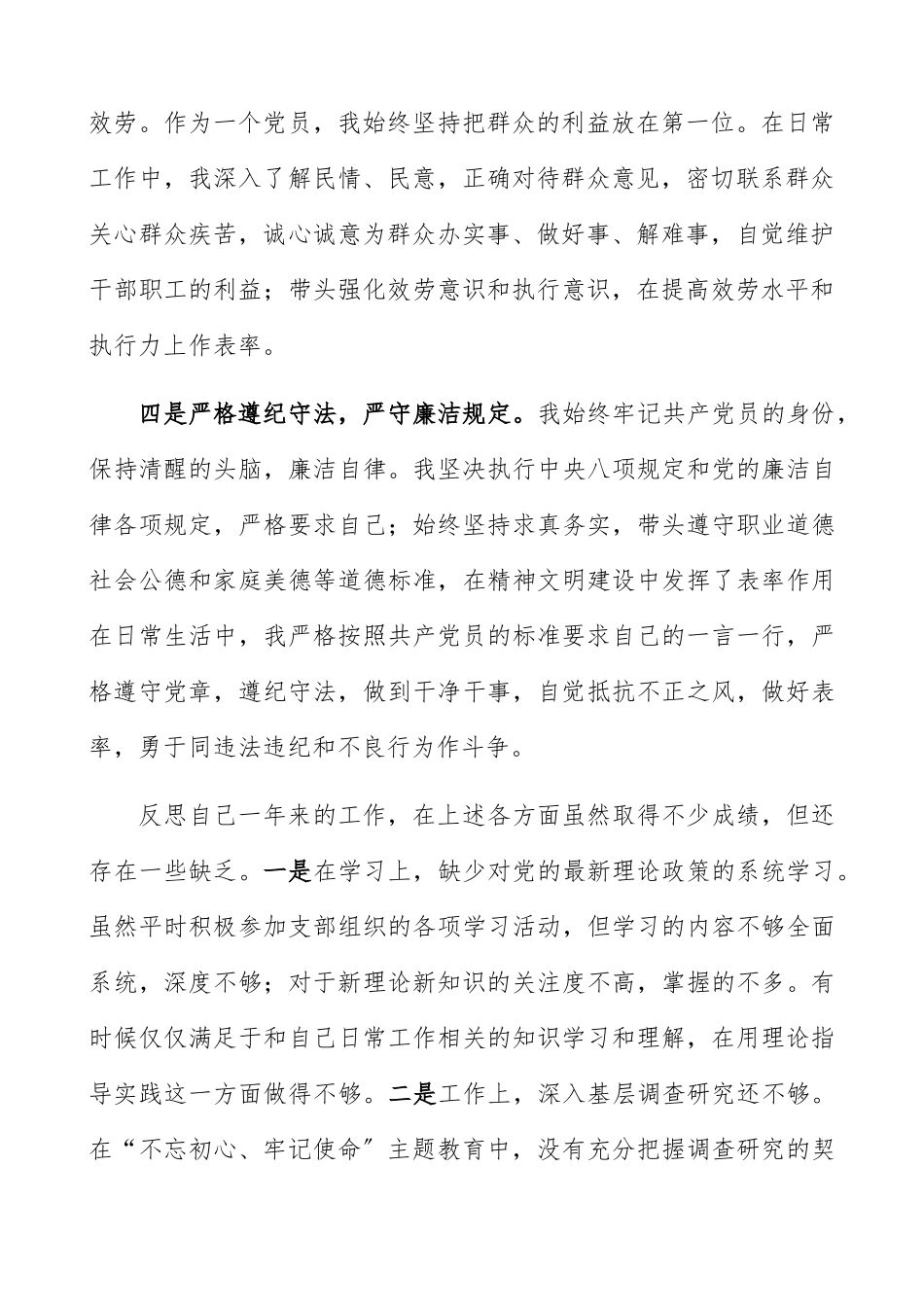 2023年党员自我评价民主评议党员自评素材.docx_第2页