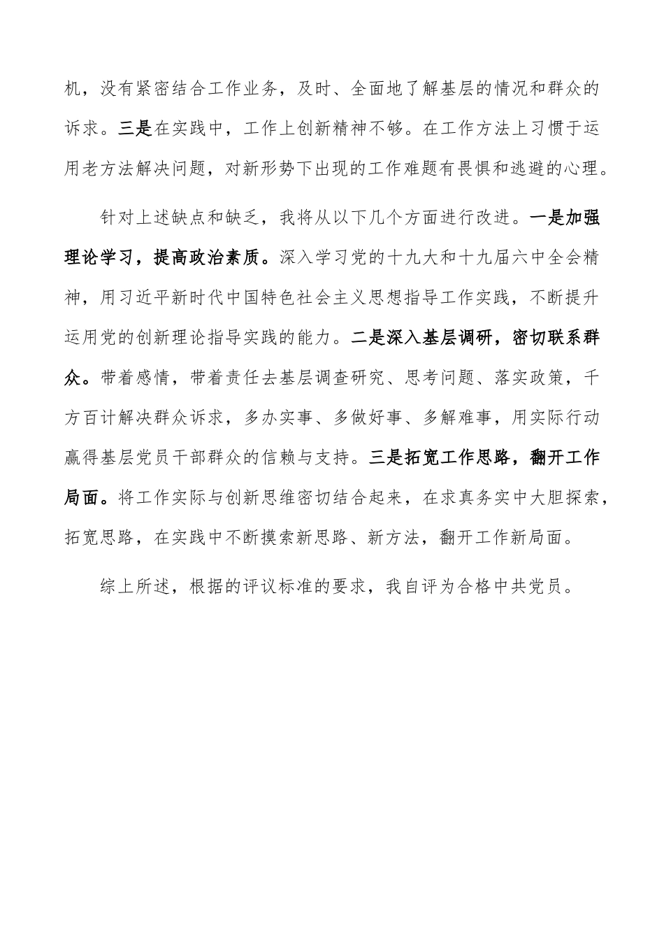 2023年党员自我评价民主评议党员自评素材.docx_第3页