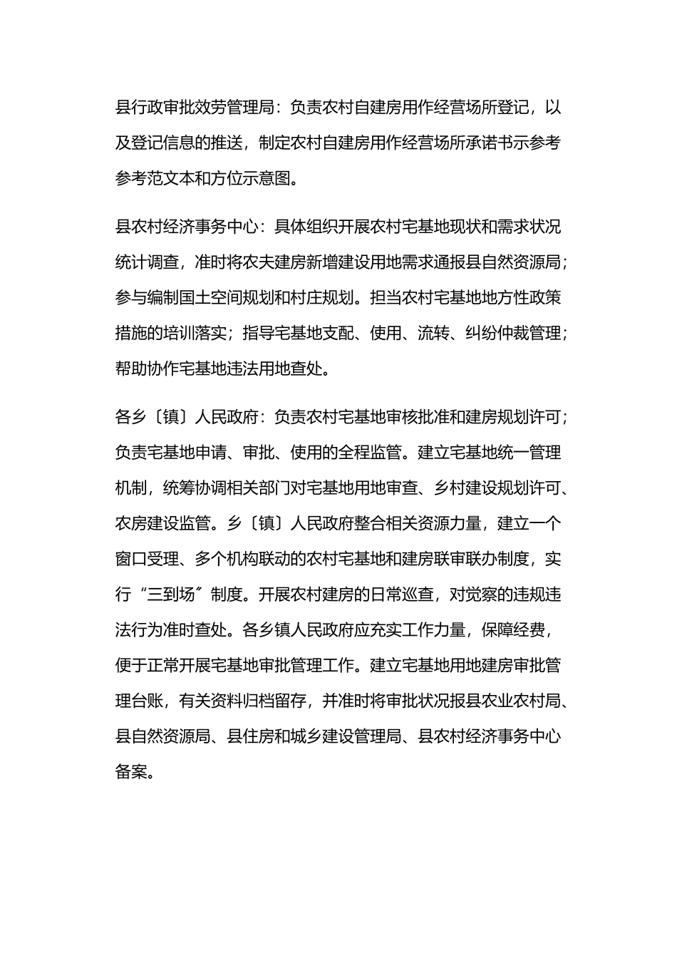 2023年农村宅基地审批管理有关工作实施意见.docx_第3页