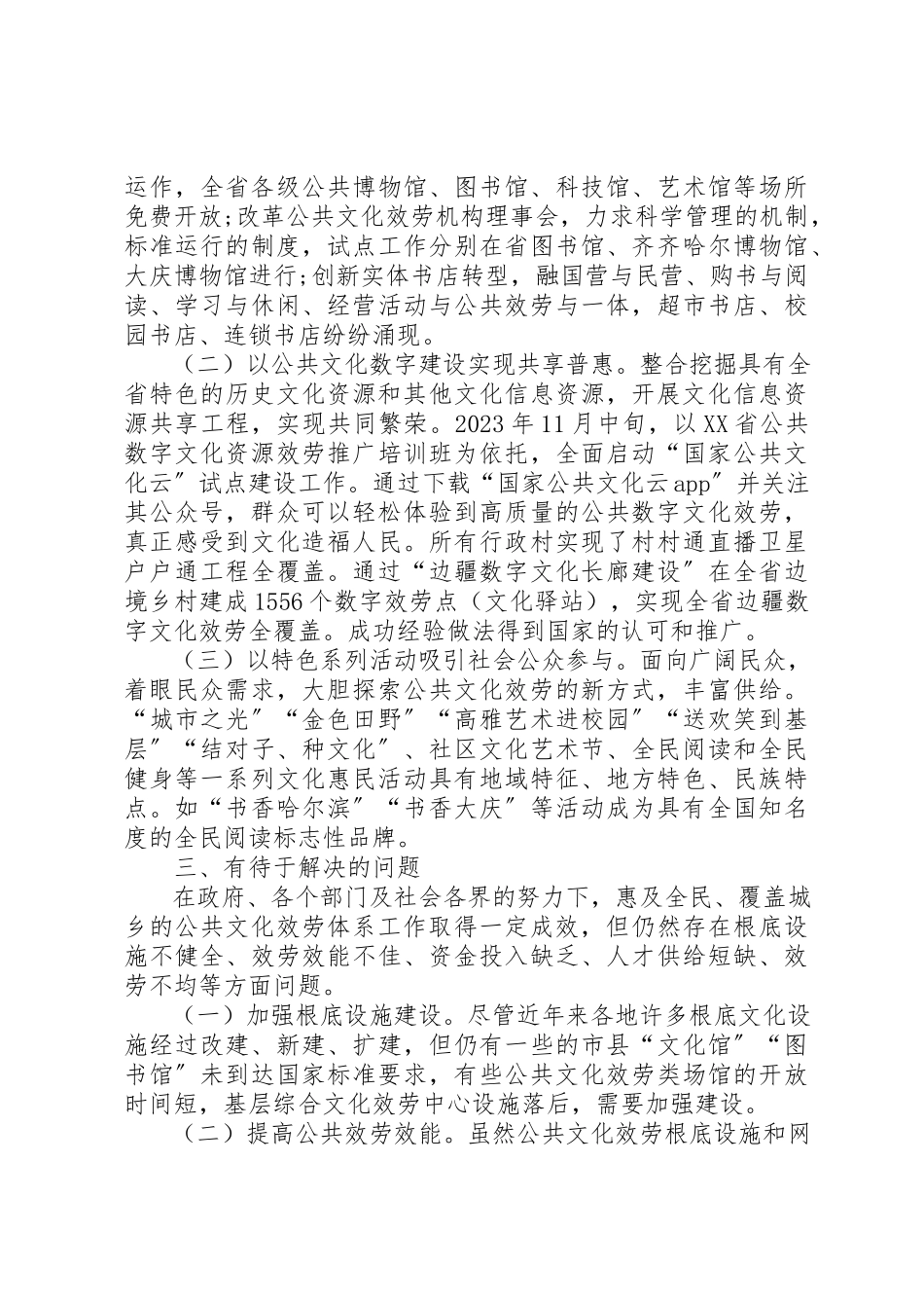 2023年创新公共文化服务体系实践和思考.docx_第3页
