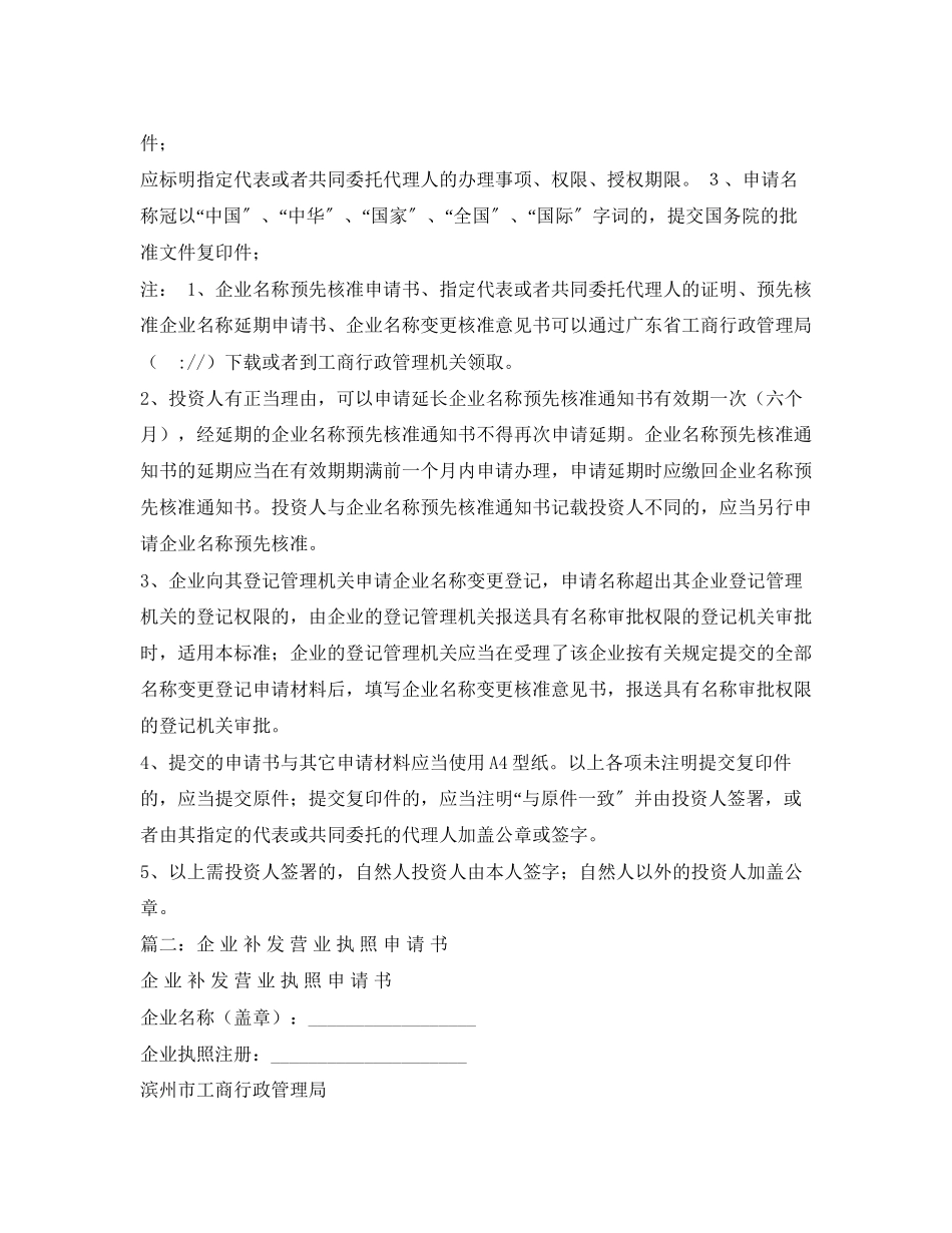 2023年营业执照申请书.docx_第2页