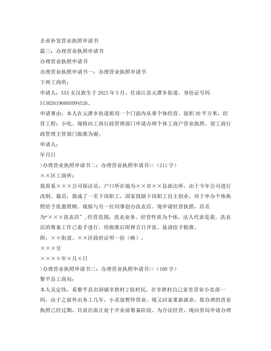 2023年营业执照申请书.docx_第3页