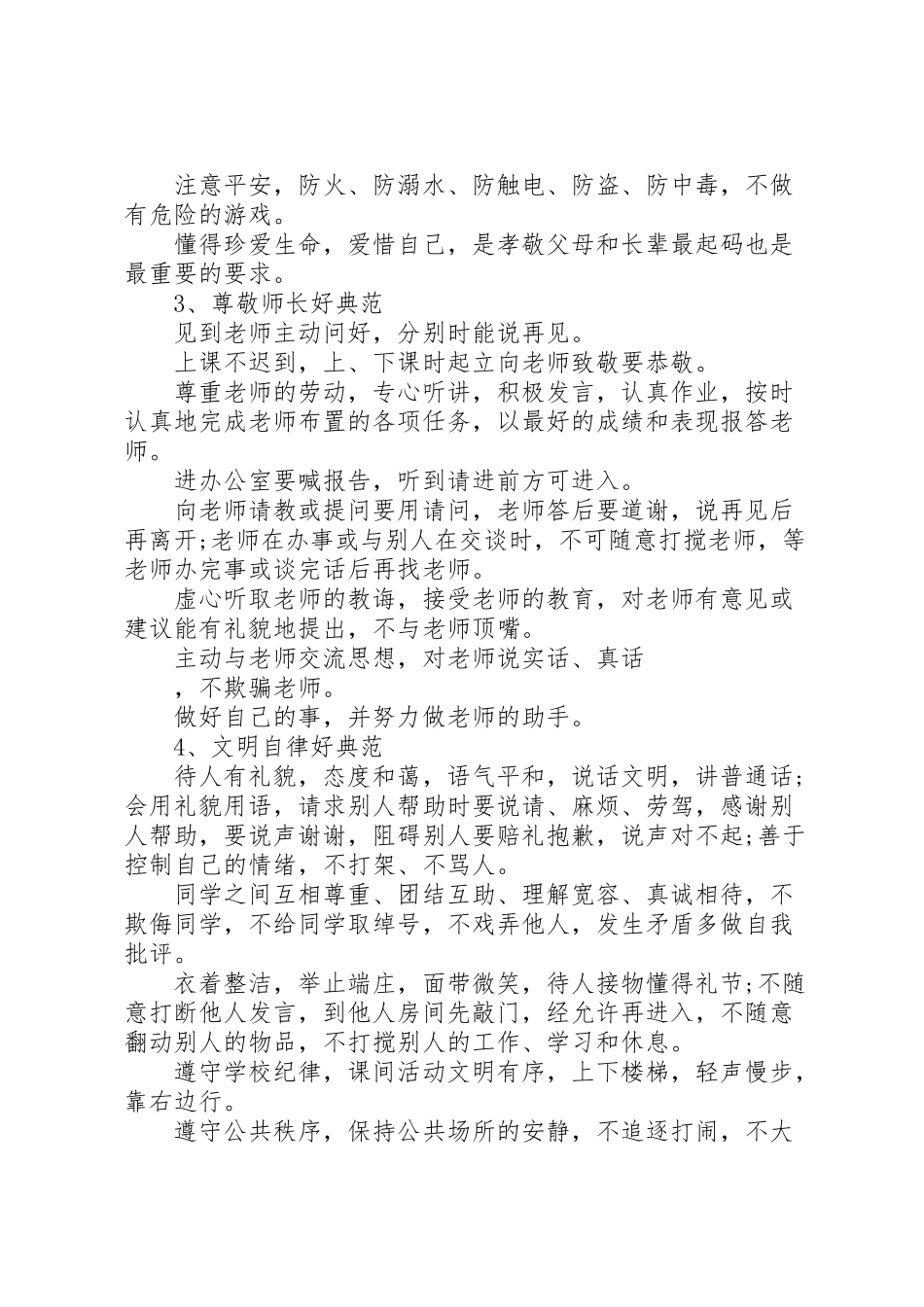 2023年学校身边的榜样活动方案 .doc_第3页