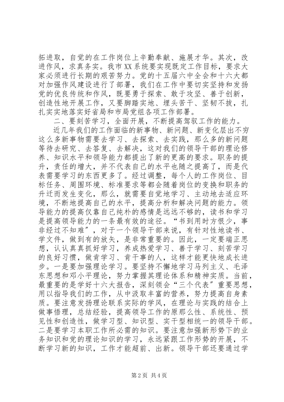 2023年竞争上岗干部集体组织谈话提纲演讲稿.docx_第2页