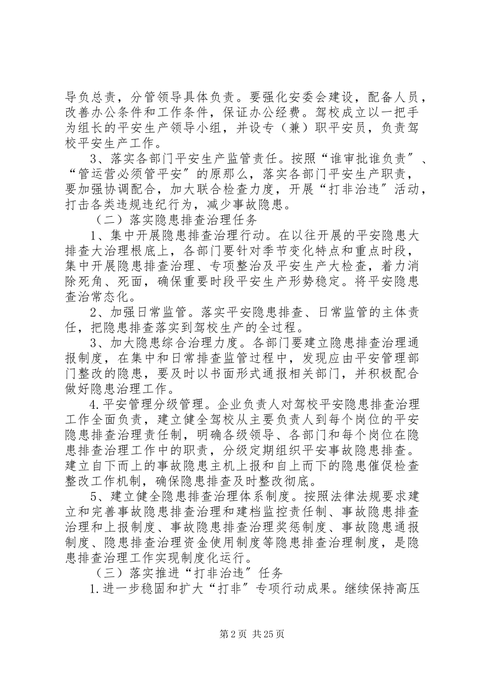 2023年五大攻坚战实施方案.docx_第2页