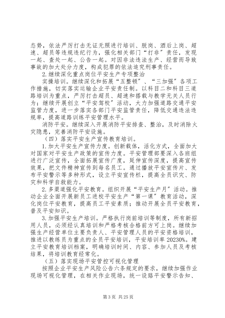 2023年五大攻坚战实施方案.docx_第3页