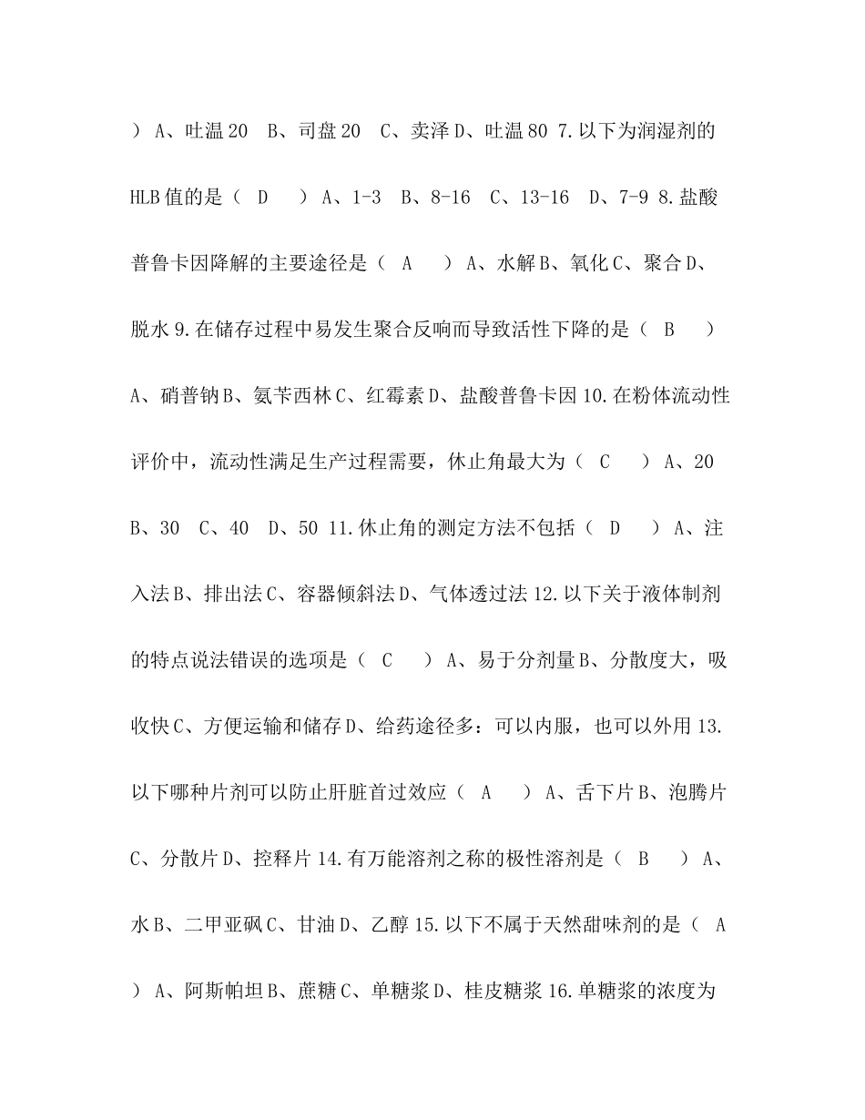 2023年寻找快活林试题带答案药学试题（带答案）.docx_第2页