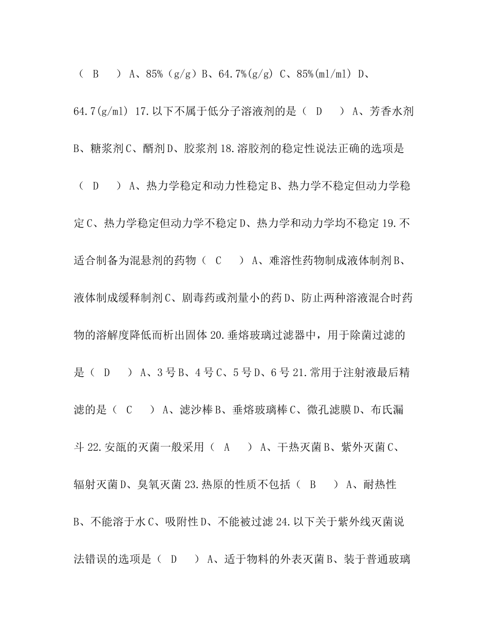 2023年寻找快活林试题带答案药学试题（带答案）.docx_第3页