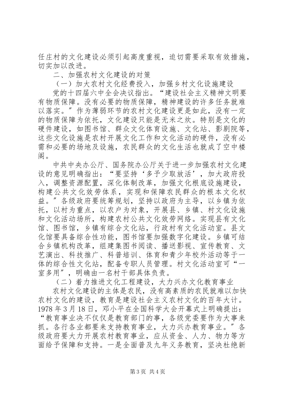 2023年农村工作存在的问题及对策.docx_第3页