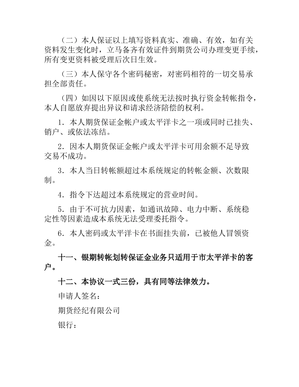银期转帐保证金开（销）户协议书 .docx_第2页