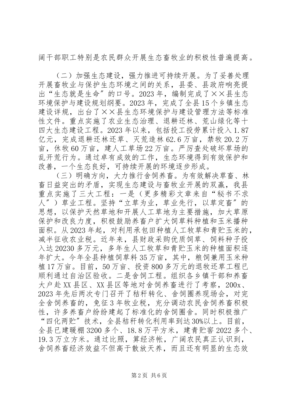 2023年全市生态畜牧业现场会XX县典型讲话材料.docx_第2页