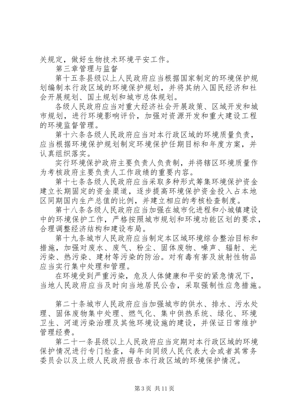 2023年省环境保护规章制度.docx_第3页