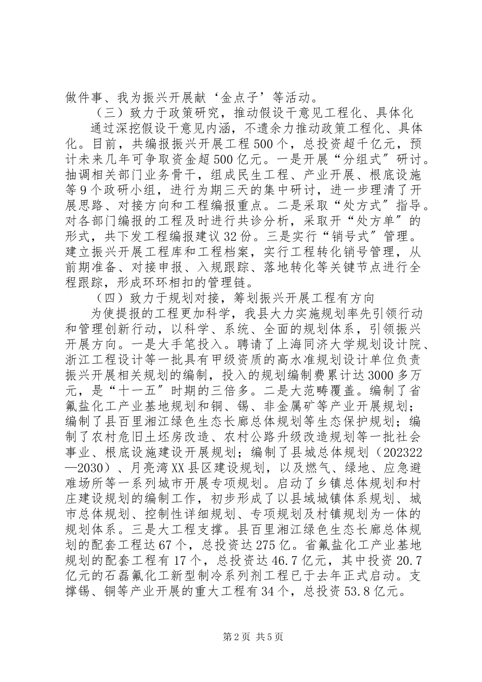 2023年县贯彻落实若干意见情况汇报.docx_第2页