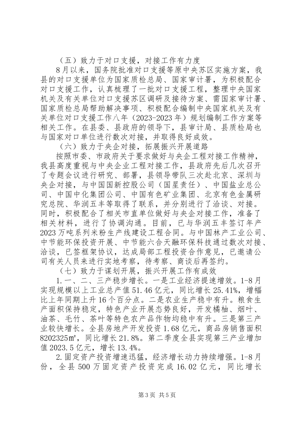 2023年县贯彻落实若干意见情况汇报.docx_第3页