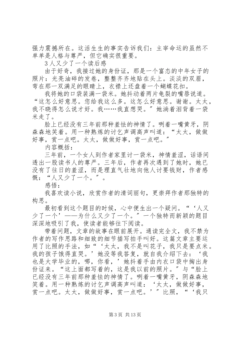 2023年人又少了一个读后感三篇.docx_第3页