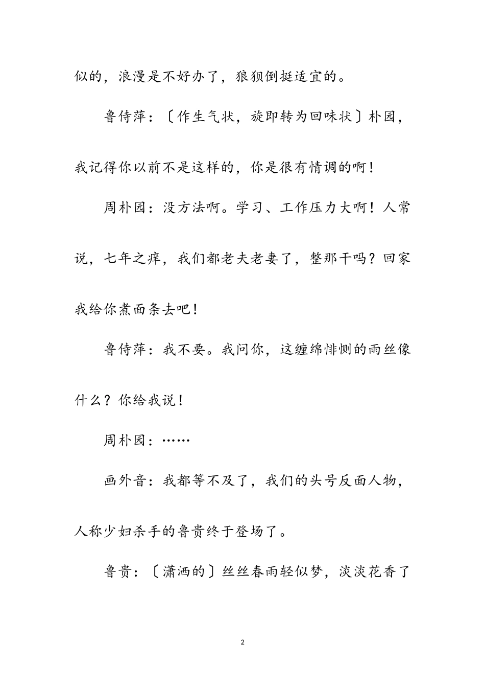 2023年五一小品剧本-《雷雨新编》现代版搞笑无厘头范文.doc_第2页