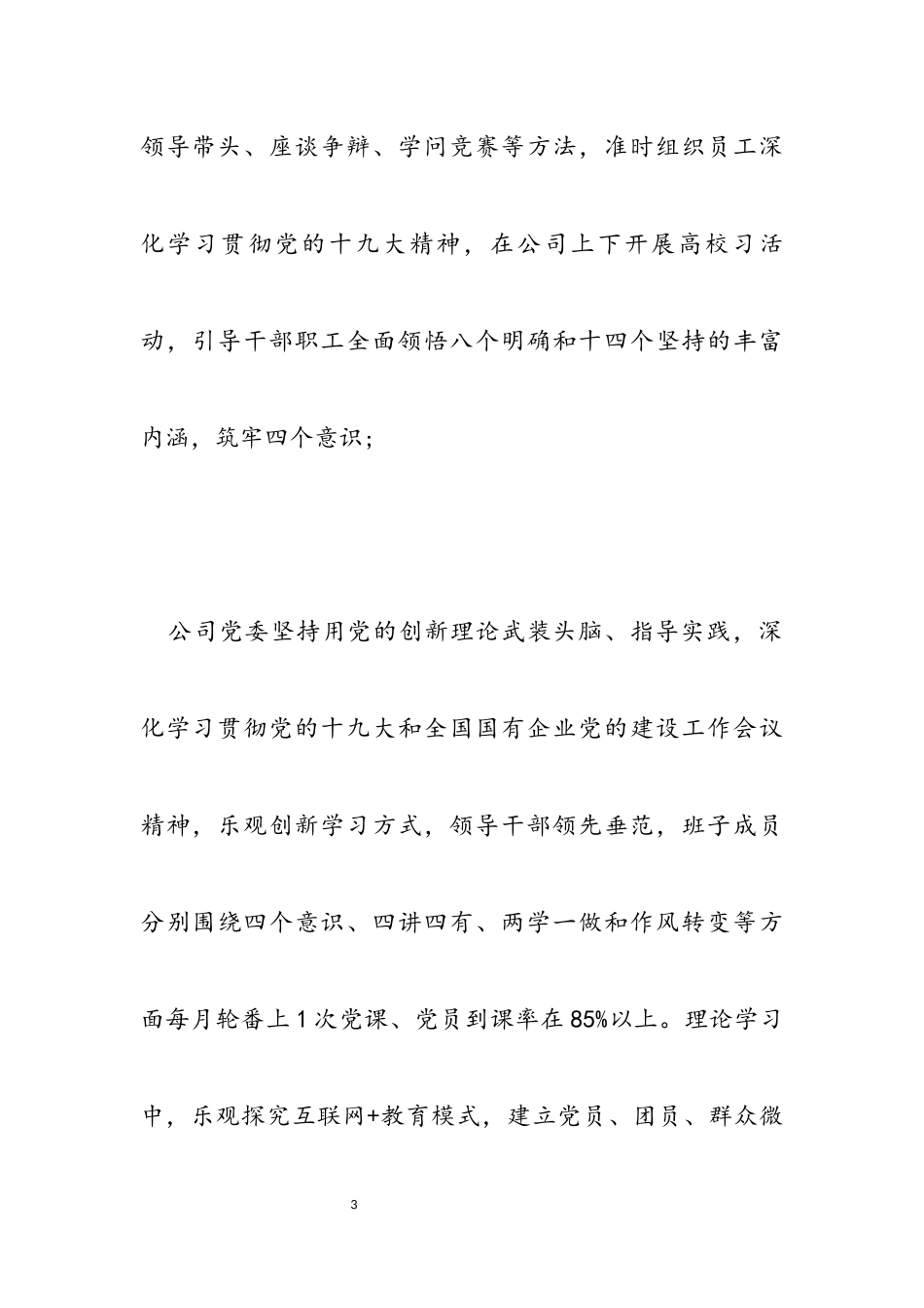 2023年公司党委第二季度党建工作总结暨第三季度工作任务.docx_第3页