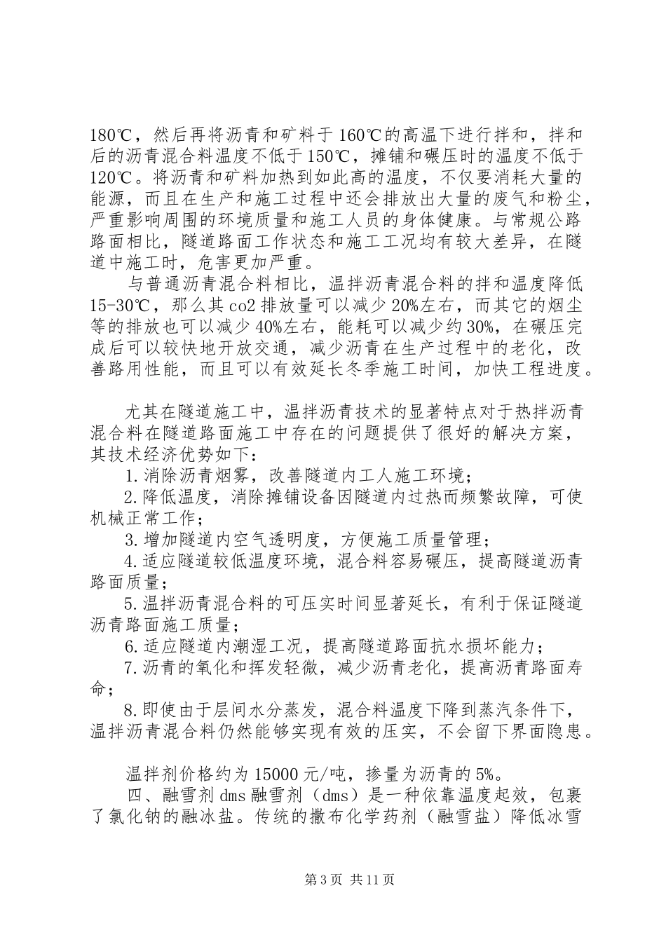 2023年沥青添加剂材料调研.docx_第3页
