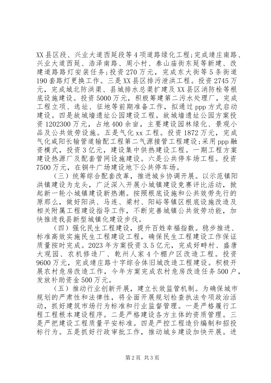 2023年住建局追赶超越工作讲话材料.docx_第2页