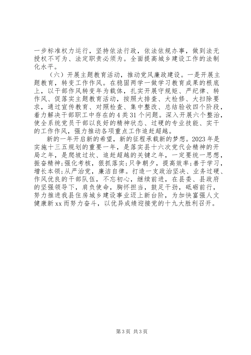 2023年住建局追赶超越工作讲话材料.docx_第3页