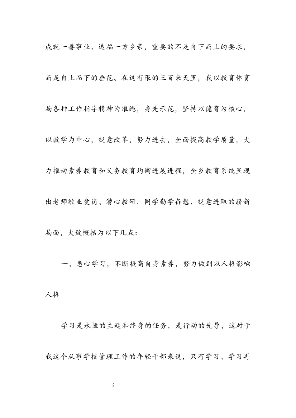 2023年中心学校领导年度述职汇报.docx_第2页