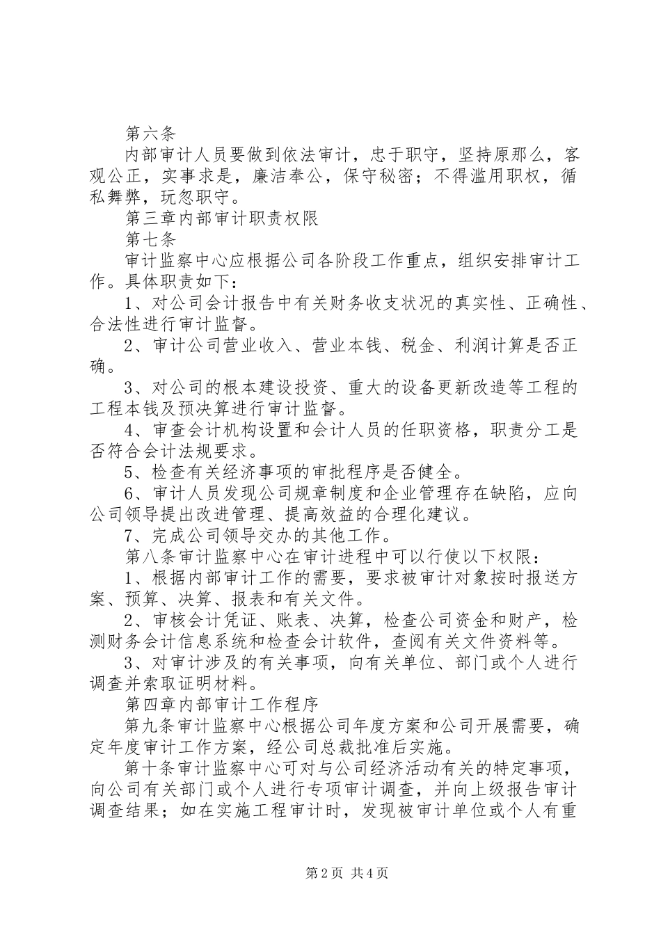2023年某公司内审工作计划.docx_第2页
