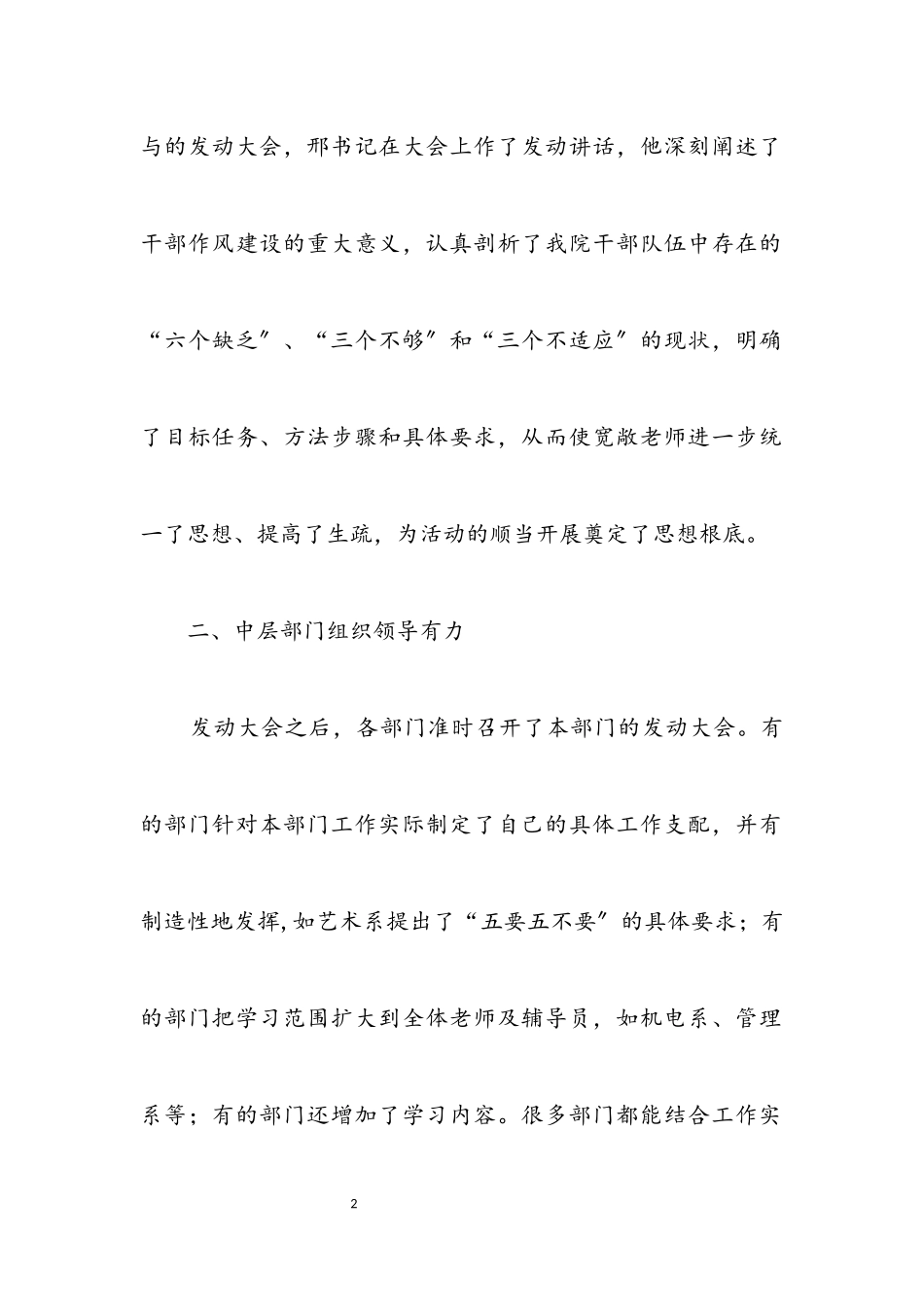 2023年职校干部作风建设年总结.docx_第2页