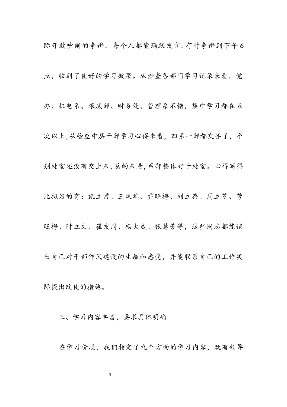 2023年职校干部作风建设年总结.docx_第3页