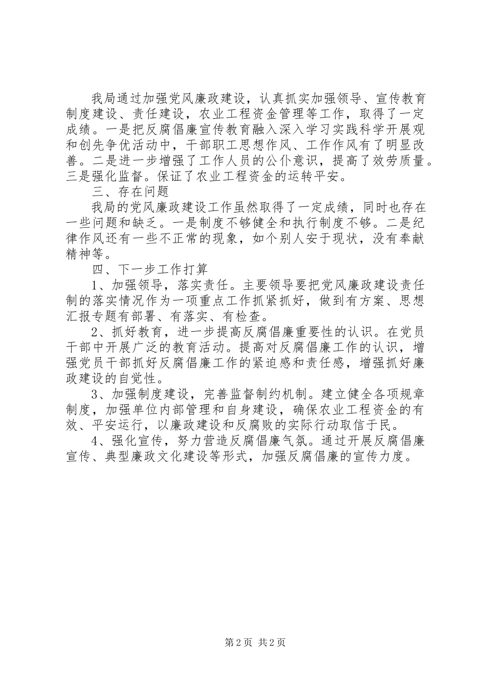 2023年某局季度党风廉政建设汇报总结.docx_第2页